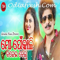 Mo Penkali Bajeidelu - Dance Song